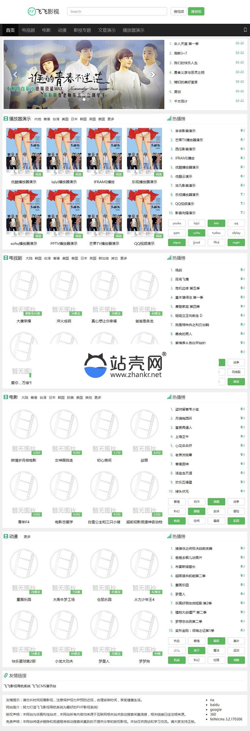 <i></i>ThinkPhp飞飞影视导航系统源码_源码下载牛品源码-源码下载-源码社区-zblog主题插件-PHP源码-三合一源码-直播源码-短视频源码-APP源码-即时通讯-源码-交友源码牛品源码网