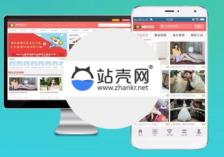 <i></i>Cscms微拍在线视频网站源码 支持WAP手机自适应_源码下载牛品源码-源码下载-源码社区-zblog主题插件-PHP源码-三合一源码-直播源码-短视频源码-APP源码-即时通讯-源码-交友源码牛品源码网