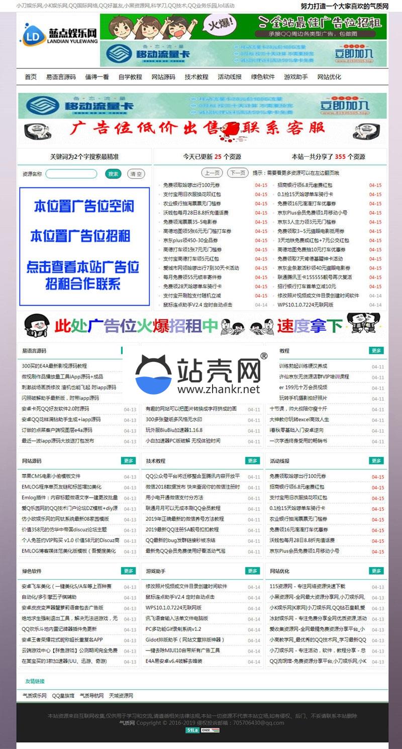 <i></i>绿色清爽Emlog娱乐资源网模板_源码下载牛品源码-源码下载-源码社区-zblog主题插件-PHP源码-三合一源码-直播源码-短视频源码-APP源码-即时通讯-源码-交友源码牛品源码网