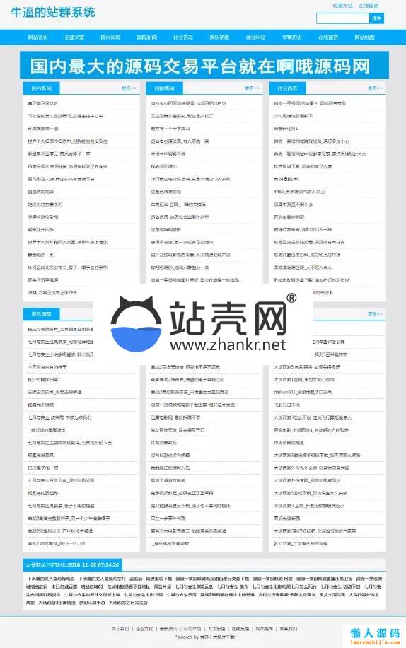 <i></i>2019最新站群优化超级蜘蛛池网站源码_源码下载牛品源码-源码下载-源码社区-zblog主题插件-PHP源码-三合一源码-直播源码-短视频源码-APP源码-即时通讯-源码-交友源码牛品源码网