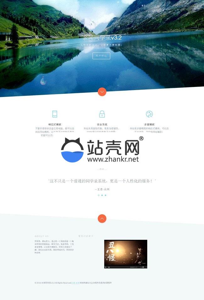 <i></i>PHP余闻同学录系统V3.2优化版去除域名授权_源码下载牛品源码-源码下载-源码社区-zblog主题插件-PHP源码-三合一源码-直播源码-短视频源码-APP源码-即时通讯-源码-交友源码牛品源码网