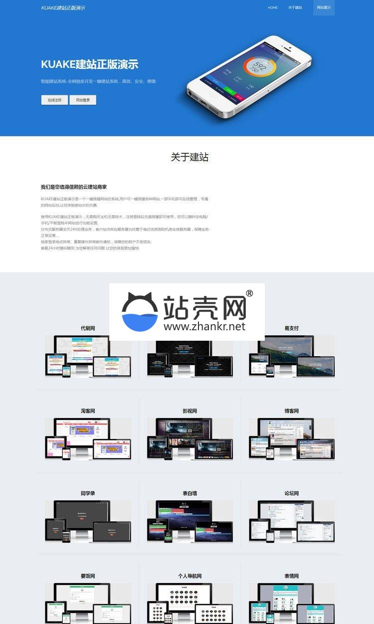 <i></i>KUAKE自助建站系统源码 去授权+开源解密版_源码下载牛品源码-源码下载-源码社区-zblog主题插件-PHP源码-三合一源码-直播源码-短视频源码-APP源码-即时通讯-源码-交友源码牛品源码网