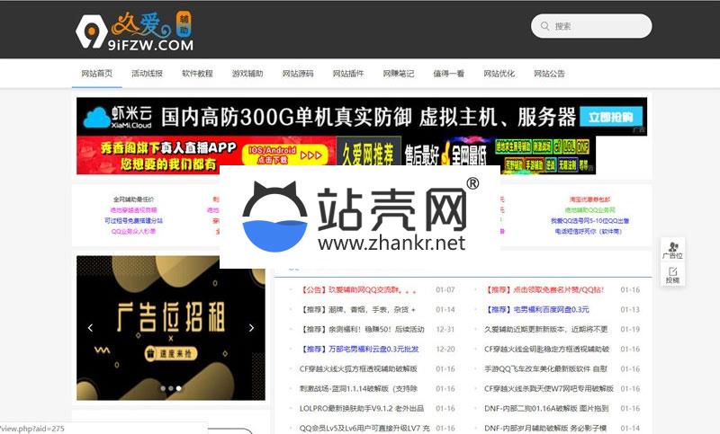 <i></i>织梦内核久爱辅助网整站源码打包_源码下载牛品源码-源码下载-源码社区-zblog主题插件-PHP源码-三合一源码-直播源码-短视频源码-APP源码-即时通讯-源码-交友源码牛品源码网