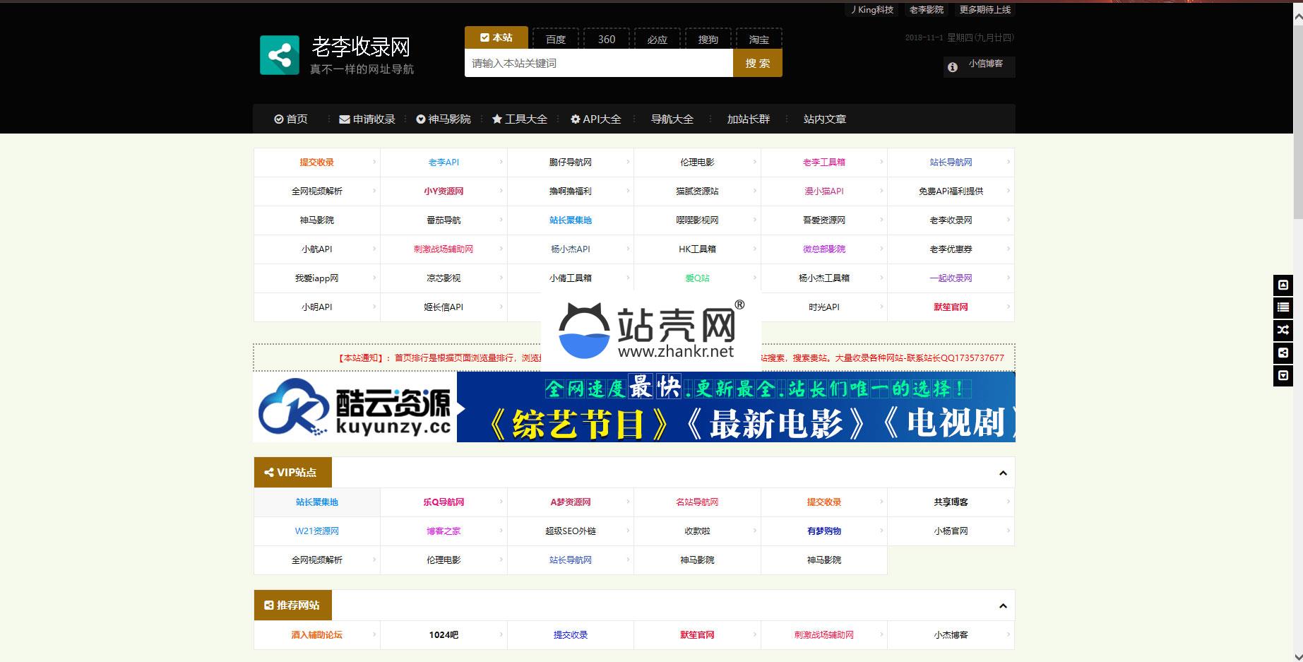 <i></i>老李收录网网址导航源码整站开源带数据库_源码下载牛品源码-源码下载-源码社区-zblog主题插件-PHP源码-三合一源码-直播源码-短视频源码-APP源码-即时通讯-源码-交友源码牛品源码网