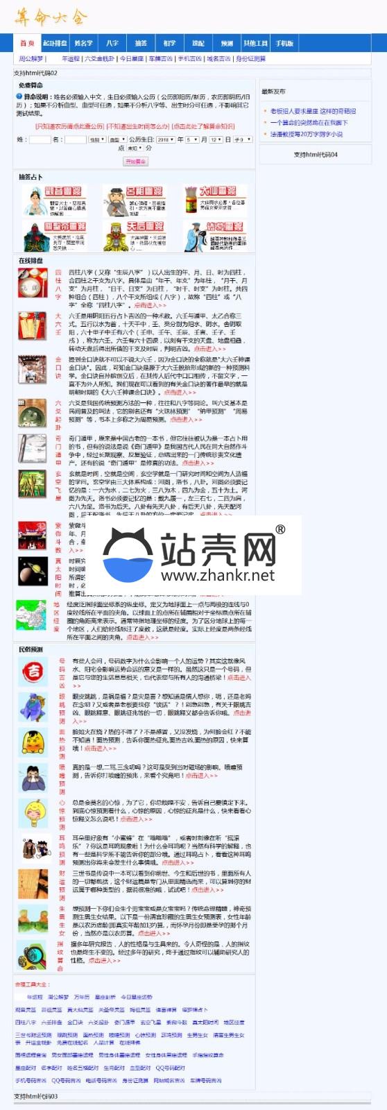 <i></i>ASP+ACCESS在线算命宝宝起名网站源码_源码下载牛品源码-源码下载-源码社区-zblog主题插件-PHP源码-三合一源码-直播源码-短视频源码-APP源码-即时通讯-源码-交友源码牛品源码网