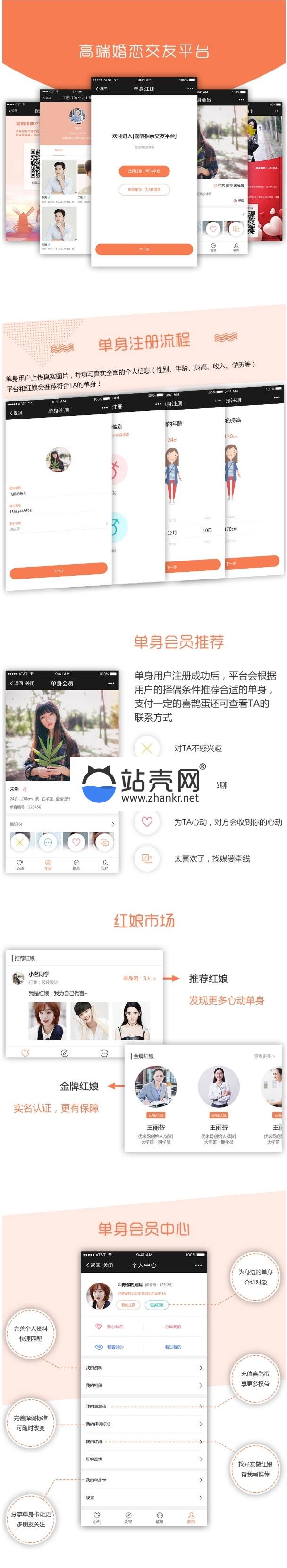 <i></i>功能模块 喜鹊相亲交友平台2.0.5 开源版_源码下载牛品源码-源码下载-源码社区-zblog主题插件-PHP源码-三合一源码-直播源码-短视频源码-APP源码-即时通讯-源码-交友源码牛品源码网