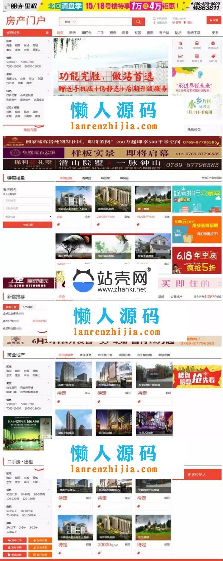 <i></i>08CMS房产系统V7.0破解版完整网站源码 支持微信手机版和伪静态功能_源码下载牛品源码-源码下载-源码社区-zblog主题插件-PHP源码-三合一源码-直播源码-短视频源码-APP源码-即时通讯-源码-交友源码牛品源码网