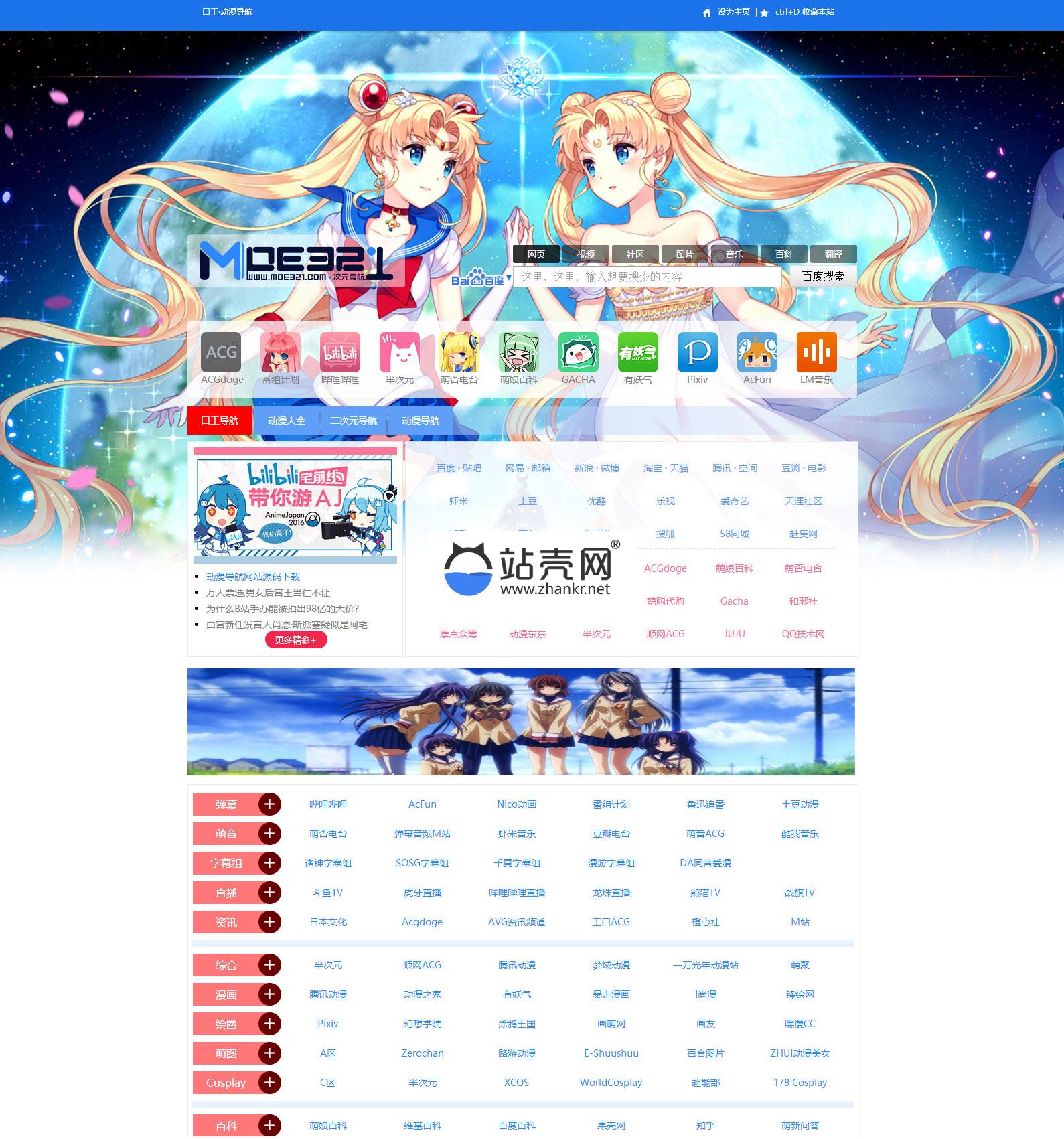 <i></i>萌元素动漫导航网站源码html版_源码下载牛品源码-源码下载-源码社区-zblog主题插件-PHP源码-三合一源码-直播源码-短视频源码-APP源码-即时通讯-源码-交友源码牛品源码网