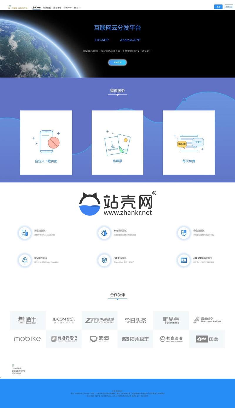 <i></i>PHP最新开源版APP分发平台源码(码支付+微信扫码)_源码下载牛品源码-源码下载-源码社区-zblog主题插件-PHP源码-三合一源码-直播源码-短视频源码-APP源码-即时通讯-源码-交友源码牛品源码网