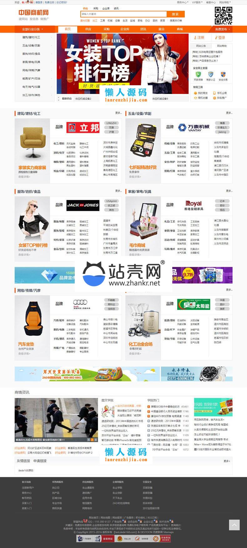 <i></i>destoon6.0模板 仿1688阿里巴巴B2B行业网站源码整站带数据 UTF8_源码下载牛品源码-源码下载-源码社区-zblog主题插件-PHP源码-三合一源码-直播源码-短视频源码-APP源码-即时通讯-源码-交友源码牛品源码网