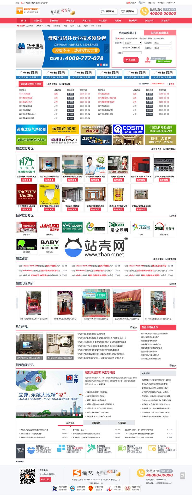 <i></i>destoon6.0模板 B2B建材招商加盟平台网站源码 带手机WAP版+测试数据_源码下载牛品源码-源码下载-源码社区-zblog主题插件-PHP源码-三合一源码-直播源码-短视频源码-APP源码-即时通讯-源码-交友源码牛品源码网