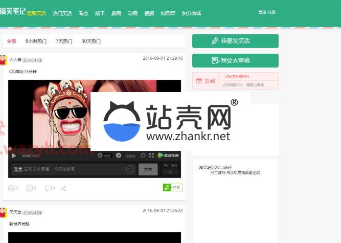 <i></i>ThinkPHP仿内涵段子糗事百科笑话网站源码_源码下载牛品源码-源码下载-源码社区-zblog主题插件-PHP源码-三合一源码-直播源码-短视频源码-APP源码-即时通讯-源码-交友源码牛品源码网