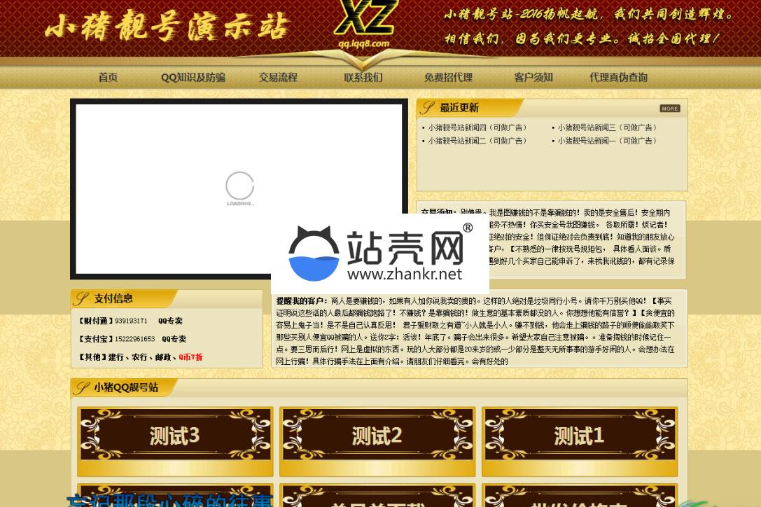<i></i>ASP版QQ号码靓号交易网站源码 带后台_源码下载牛品源码-源码下载-源码社区-zblog主题插件-PHP源码-三合一源码-直播源码-短视频源码-APP源码-即时通讯-源码-交友源码牛品源码网