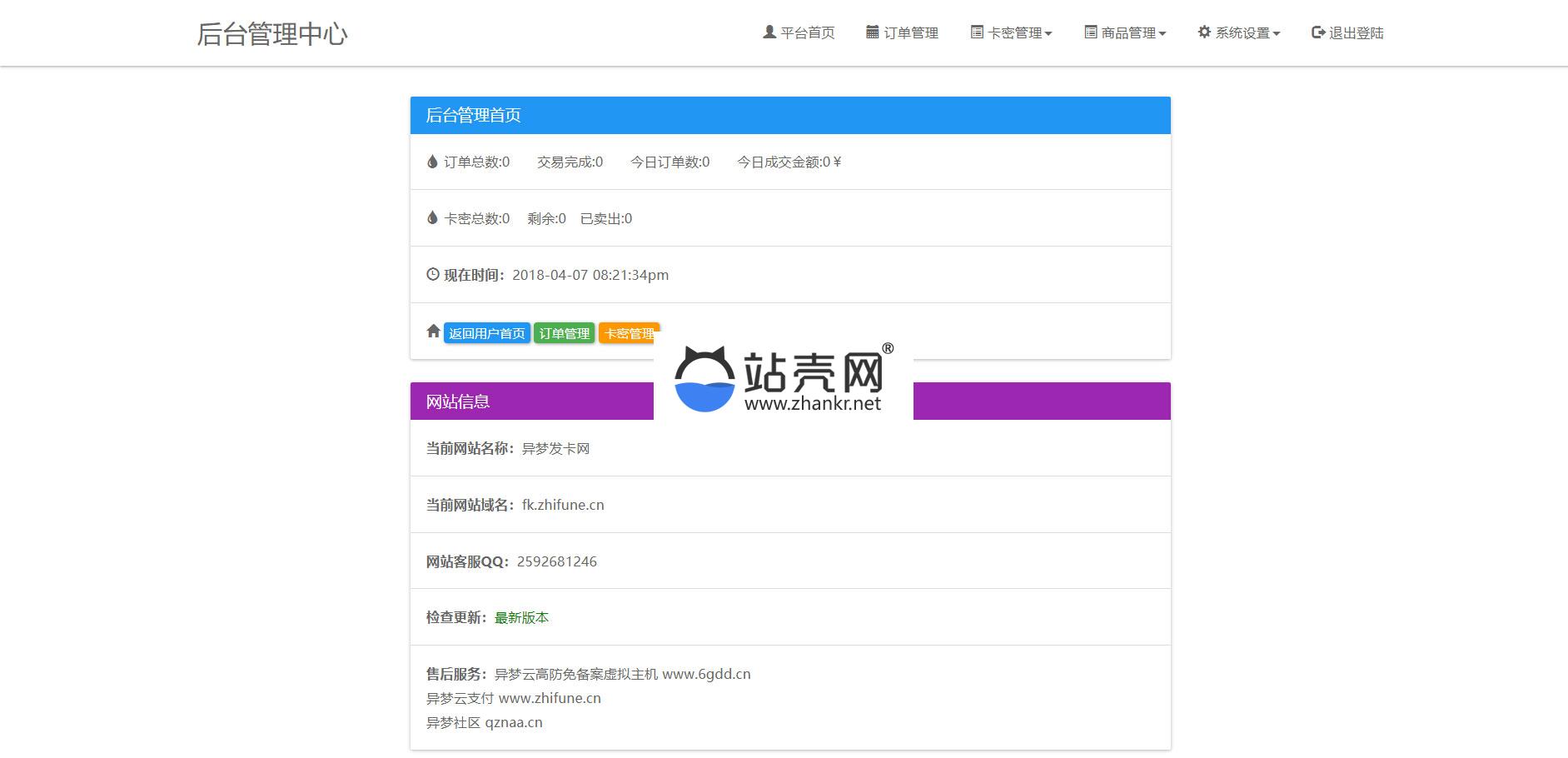 <i></i>PHP异梦云发卡系统4.0网站源码 全解密版_源码下载牛品源码-源码下载-源码社区-zblog主题插件-PHP源码-三合一源码-直播源码-短视频源码-APP源码-即时通讯-源码-交友源码牛品源码网