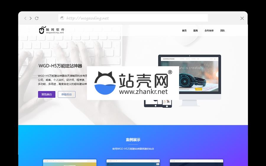 <i></i>PHP响应式营销型万能H5建站系统源码 完美适用PC、平板、手机多终端设备_源码下载牛品源码-源码下载-源码社区-zblog主题插件-PHP源码-三合一源码-直播源码-短视频源码-APP源码-即时通讯-源码-交友源码牛品源码网