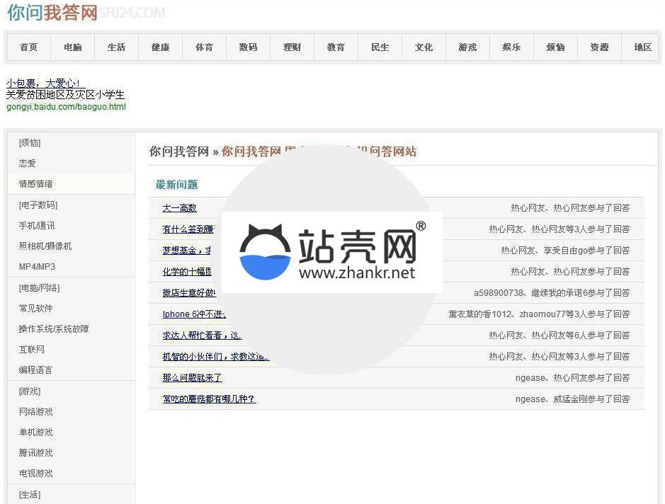 <i></i>PHP随风百度知道(小偷采集系统源码) 免维护自动采集百度信息_源码下载牛品源码-源码下载-源码社区-zblog主题插件-PHP源码-三合一源码-直播源码-短视频源码-APP源码-即时通讯-源码-交友源码牛品源码网