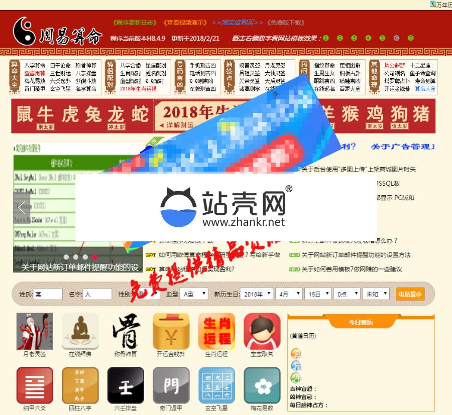 <i></i>ASP周易算命在线算命网站源码_源码下载牛品源码-源码下载-源码社区-zblog主题插件-PHP源码-三合一源码-直播源码-短视频源码-APP源码-即时通讯-源码-交友源码牛品源码网
