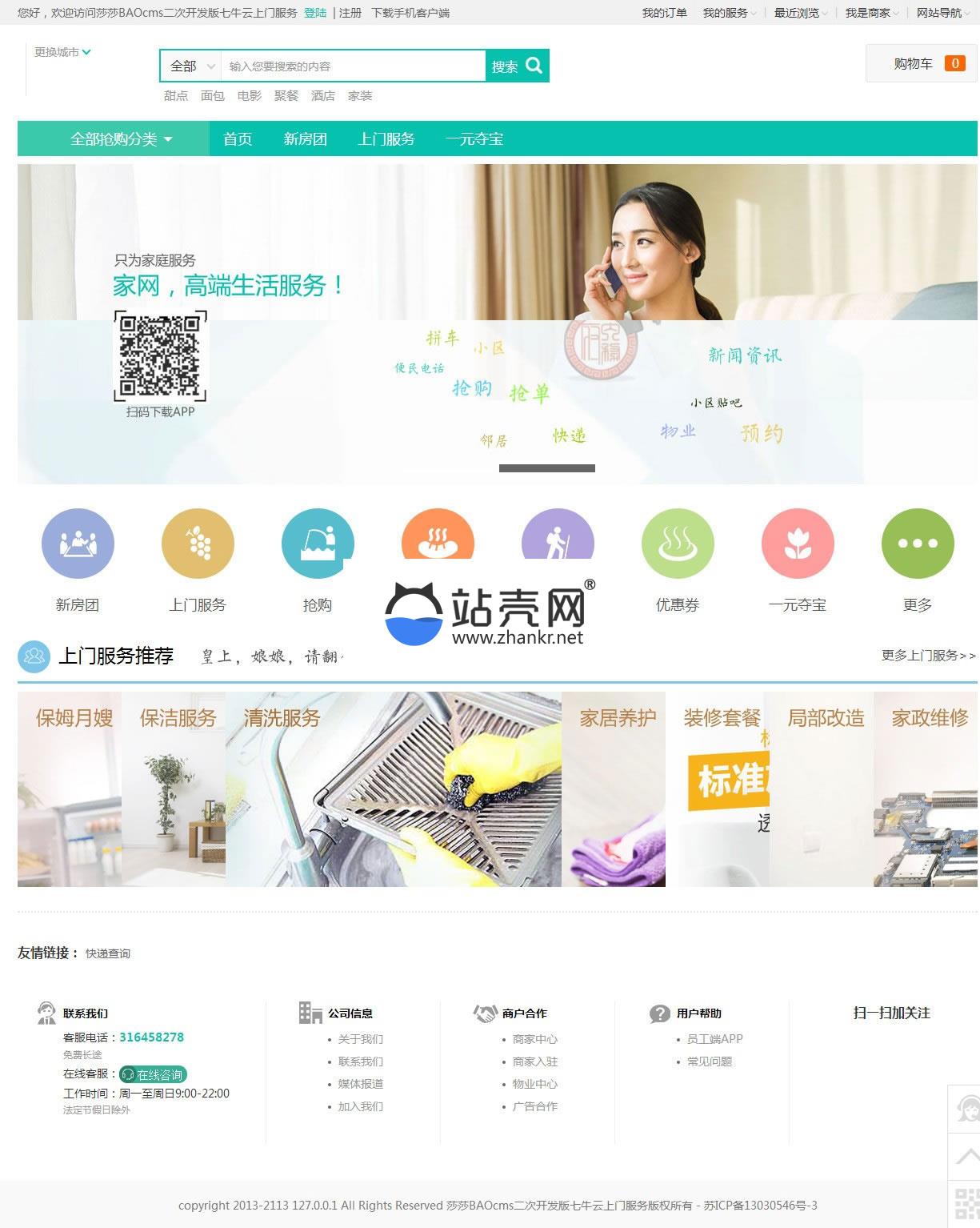 <i></i>BAOCMS仿阿姨帮和58到家网站源码 PC+WAP+微信端_源码下载牛品源码-源码下载-源码社区-zblog主题插件-PHP源码-三合一源码-直播源码-短视频源码-APP源码-即时通讯-源码-交友源码牛品源码网
