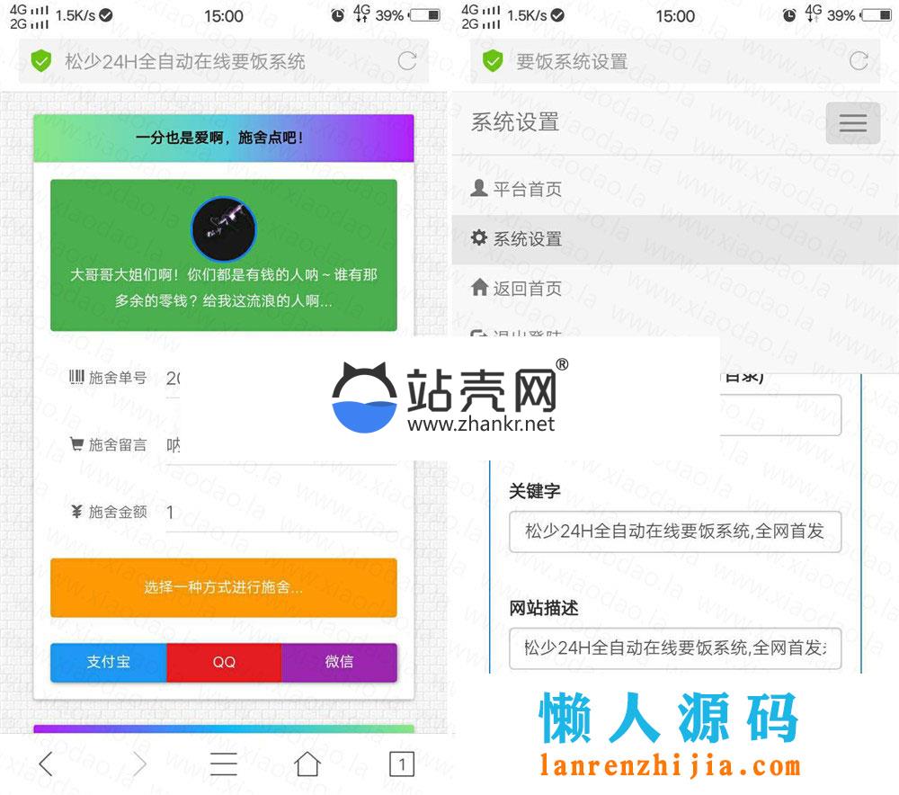 <i></i>PHP烟雨要饭网1.5最终版 在线要饭系统源码_源码下载牛品源码-源码下载-源码社区-zblog主题插件-PHP源码-三合一源码-直播源码-短视频源码-APP源码-即时通讯-源码-交友源码牛品源码网