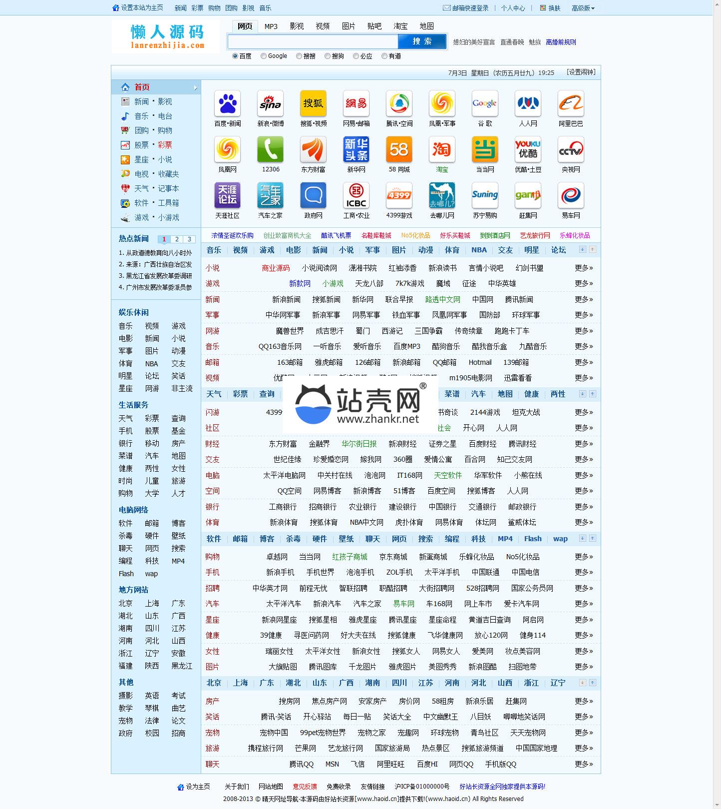 <i></i>晴天网址导航程序v5.0商业破解版 asp+access_源码下载牛品源码-源码下载-源码社区-zblog主题插件-PHP源码-三合一源码-直播源码-短视频源码-APP源码-即时通讯-源码-交友源码牛品源码网