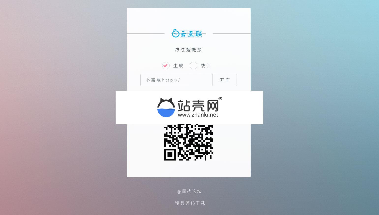 <i></i>PHP防红短链接生成 防红dns二级域名分发源码_源码下载牛品源码-源码下载-源码社区-zblog主题插件-PHP源码-三合一源码-直播源码-短视频源码-APP源码-即时通讯-源码-交友源码牛品源码网