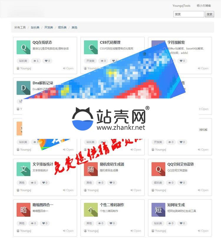 <i></i>PHP站长工具箱网站源码_源码下载牛品源码-源码下载-源码社区-zblog主题插件-PHP源码-三合一源码-直播源码-短视频源码-APP源码-即时通讯-源码-交友源码牛品源码网