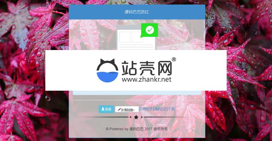 <i></i>PHP网址防红系统源码 带免费api接口_源码下载牛品源码-源码下载-源码社区-zblog主题插件-PHP源码-三合一源码-直播源码-短视频源码-APP源码-即时通讯-源码-交友源码牛品源码网