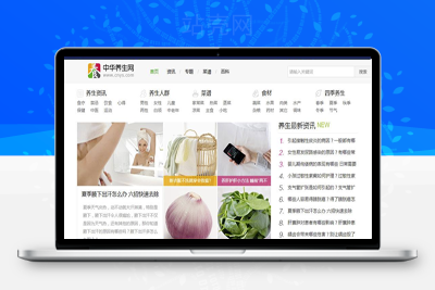 <i></i>帝国cms仿中华养生网整站源码 带大量数据_源码下载牛品源码-源码下载-源码社区-zblog主题插件-PHP源码-三合一源码-直播源码-短视频源码-APP源码-即时通讯-源码-交友源码牛品源码网