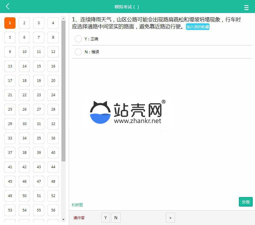 <i></i>Thinkphp3.2驾考在线答题系统网站源码 PC+WAP手机版_源码下载牛品源码-源码下载-源码社区-zblog主题插件-PHP源码-三合一源码-直播源码-短视频源码-APP源码-即时通讯-源码-交友源码牛品源码网
