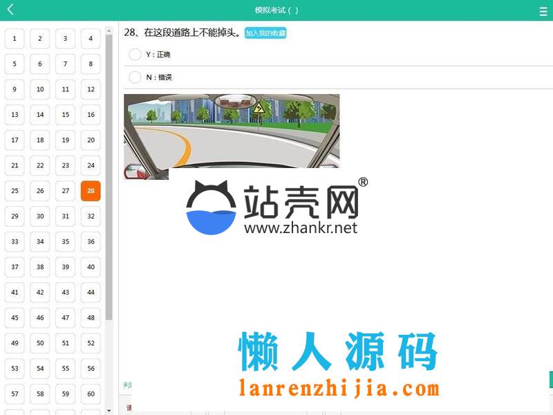 <i></i>Thinkphp3.2驾校在线考试系统源码 手机+PC+平板自适应_源码下载牛品源码-源码下载-源码社区-zblog主题插件-PHP源码-三合一源码-直播源码-短视频源码-APP源码-即时通讯-源码-交友源码牛品源码网