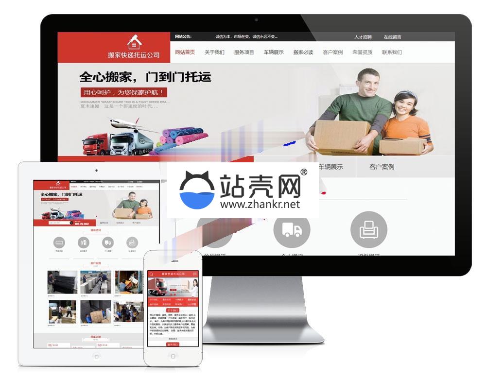 <i></i>易优cms内核搬家快递托运物流货运公司网站模板源码 PC+手机版 带后台_源码下载牛品源码-源码下载-源码社区-zblog主题插件-PHP源码-三合一源码-直播源码-短视频源码-APP源码-即时通讯-源码-交友源码牛品源码网