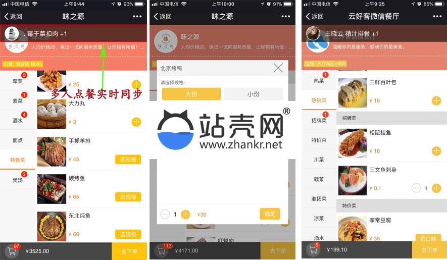 <i></i>功能模块 扫码点餐多人同步2.0.0 开源版_源码下载牛品源码-源码下载-源码社区-zblog主题插件-PHP源码-三合一源码-直播源码-短视频源码-APP源码-即时通讯-源码-交友源码牛品源码网