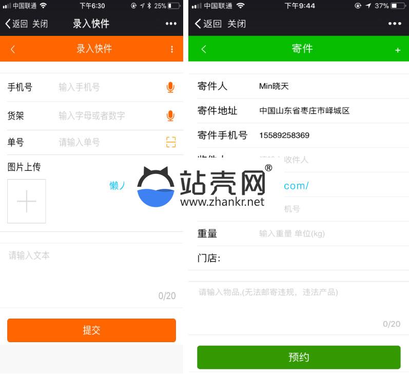 <i></i>功能模块 智慧快递V2.5.25 解密开源版_源码下载牛品源码-源码下载-源码社区-zblog主题插件-PHP源码-三合一源码-直播源码-短视频源码-APP源码-即时通讯-源码-交友源码牛品源码网