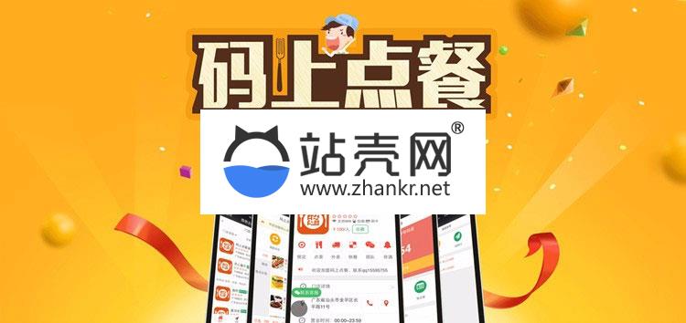 <i></i>通用功能模块 码上点餐外卖餐饮系统V8.0.3 开源版_源码下载牛品源码-源码下载-源码社区-zblog主题插件-PHP源码-三合一源码-直播源码-短视频源码-APP源码-即时通讯-源码-交友源码牛品源码网