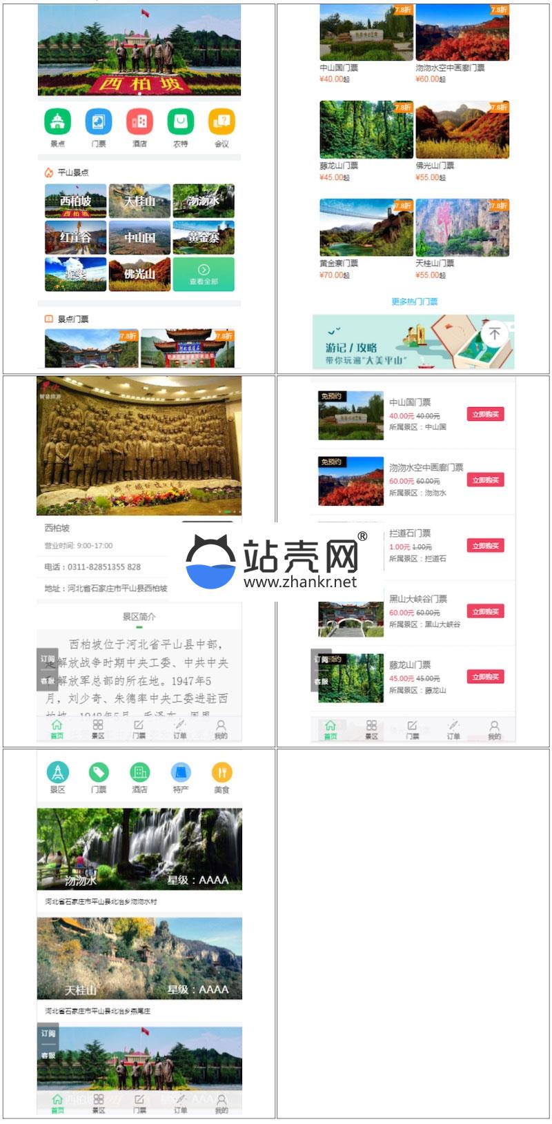 <i></i>功能模块 智慧旅游景区电子门票V1.0.5 安装更新一体包_源码下载牛品源码-源码下载-源码社区-zblog主题插件-PHP源码-三合一源码-直播源码-短视频源码-APP源码-即时通讯-源码-交友源码牛品源码网