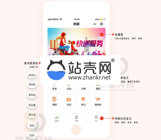 <i></i>通用功能模块 超人配送代驾跑腿V1.4.8小程序前端+后端_源码下载牛品源码-源码下载-源码社区-zblog主题插件-PHP源码-三合一源码-直播源码-短视频源码-APP源码-即时通讯-源码-交友源码牛品源码网