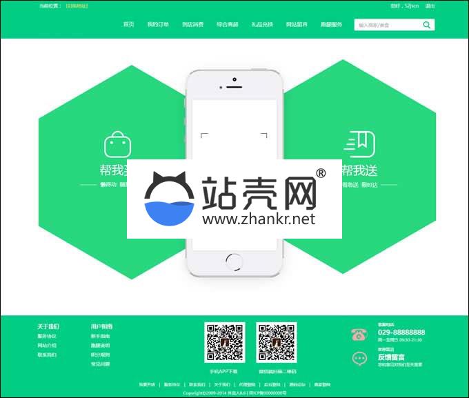 <i></i>仿美团饿了么外卖订餐程序 外卖人9.0商业版源码 PC+WAP+微信+短信宝 多城市多色版_源码下载牛品源码-源码下载-源码社区-zblog主题插件-PHP源码-三合一源码-直播源码-短视频源码-APP源码-即时通讯-源码-交友源码牛品源码网