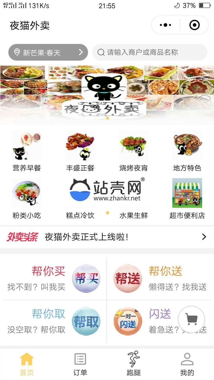 <i></i>通用功能模块 啦啦外卖餐饮跑腿16.4.0 小程序前端+后端_源码下载牛品源码-源码下载-源码社区-zblog主题插件-PHP源码-三合一源码-直播源码-短视频源码-APP源码-即时通讯-源码-交友源码牛品源码网