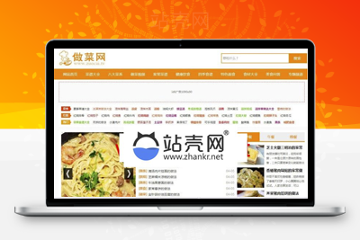 <i></i>帝国7.2CMS仿做菜网美食食谱网站源码 附带采集规则_源码下载牛品源码-源码下载-源码社区-zblog主题插件-PHP源码-三合一源码-直播源码-短视频源码-APP源码-即时通讯-源码-交友源码牛品源码网