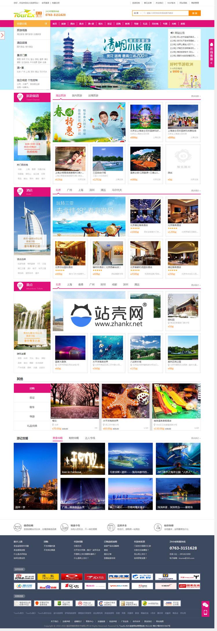 <i></i>TourEx B2C旅游网站管理系统v5.0.1多城市版高级版_源码下载牛品源码-源码下载-源码社区-zblog主题插件-PHP源码-三合一源码-直播源码-短视频源码-APP源码-即时通讯-源码-交友源码牛品源码网