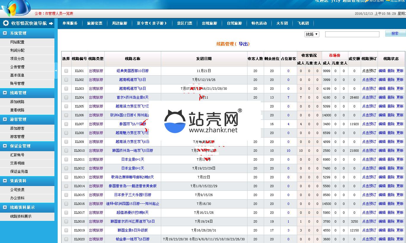 <i></i>国旅通用旅行社网店收客平台分销系统源码_源码下载牛品源码-源码下载-源码社区-zblog主题插件-PHP源码-三合一源码-直播源码-短视频源码-APP源码-即时通讯-源码-交友源码牛品源码网