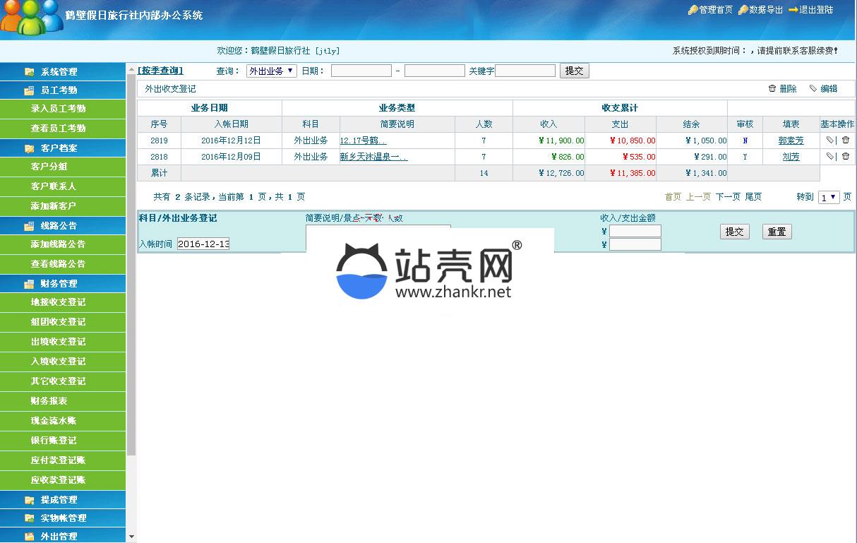 <i></i>ASP国旅通用旅行社内部OA办公系统源码_源码下载牛品源码-源码下载-源码社区-zblog主题插件-PHP源码-三合一源码-直播源码-短视频源码-APP源码-即时通讯-源码-交友源码牛品源码网