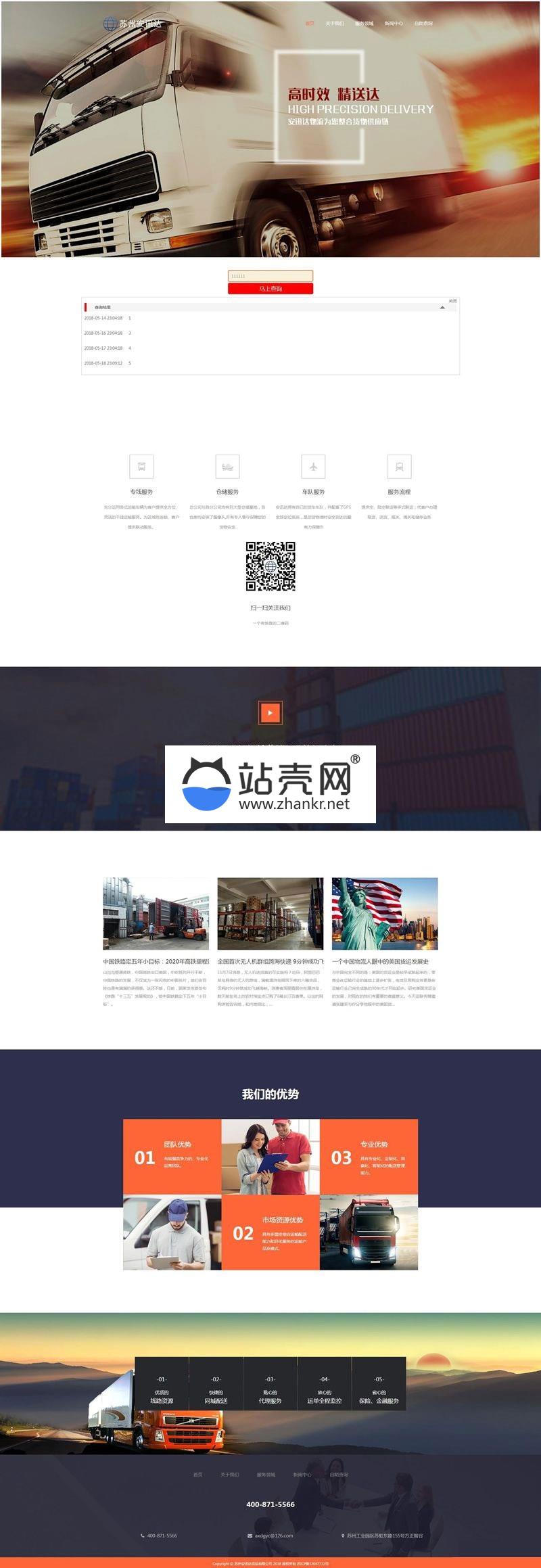 <i></i>Thinkphp内核物流货运公司网站源码下载_源码下载牛品源码-源码下载-源码社区-zblog主题插件-PHP源码-三合一源码-直播源码-短视频源码-APP源码-即时通讯-源码-交友源码牛品源码网
