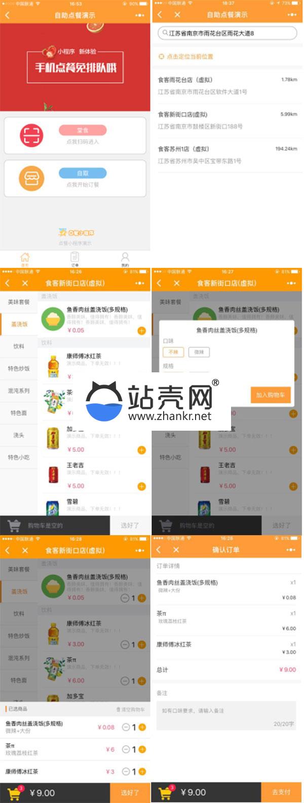 <i></i>通用功能模块 自助点餐小程序源码+1.0.44前端+后端_源码下载牛品源码-源码下载-源码社区-zblog主题插件-PHP源码-三合一源码-直播源码-短视频源码-APP源码-即时通讯-源码-交友源码牛品源码网