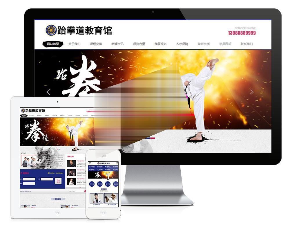 <i></i>易优cms内核跆拳道教育馆武术培训机构网站模板源码 PC+手机版 带后台_源码下载牛品源码-源码下载-源码社区-zblog主题插件-PHP源码-三合一源码-直播源码-短视频源码-APP源码-即时通讯-源码-交友源码牛品源码网