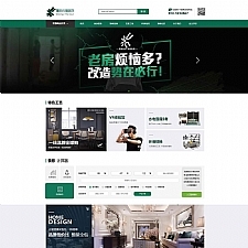 <i></i>仿生活家装饰装修公司网站源码 织梦dedecms模板 带手机端(修正版)牛品源码-源码下载-源码社区-zblog主题插件-PHP源码-三合一源码-直播源码-短视频源码-APP源码-即时通讯-源码-交友源码牛品源码网