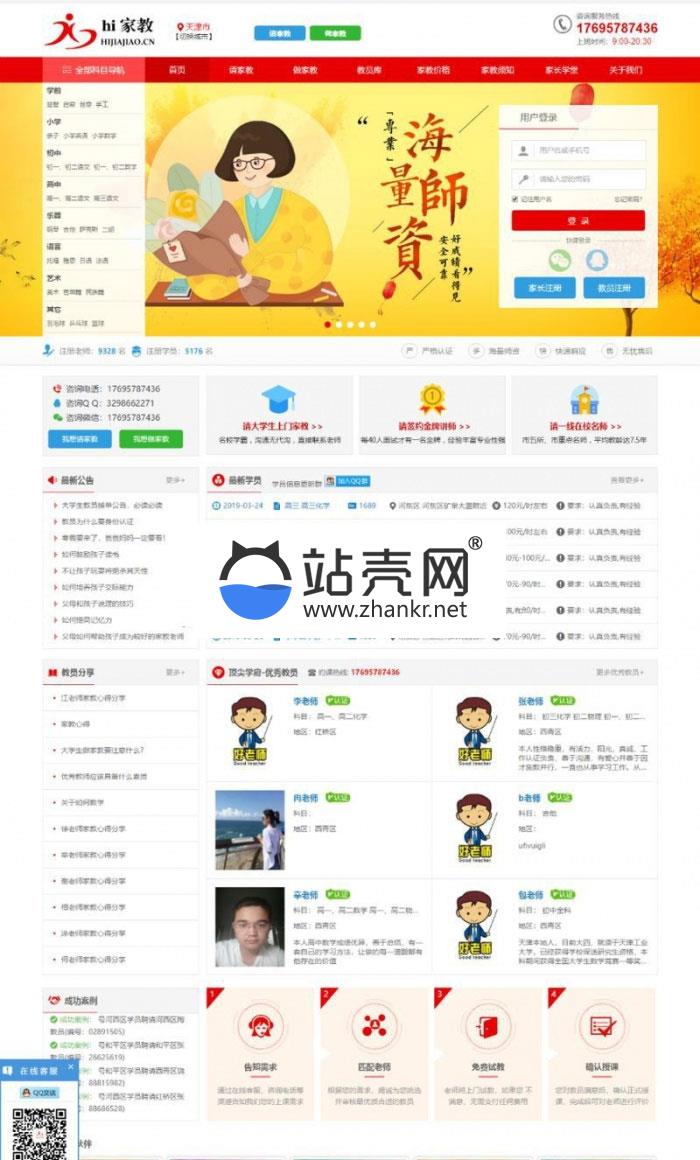 <i></i>Thinkphp内核家教平台网站源码 带手机站_源码下载牛品源码-源码下载-源码社区-zblog主题插件-PHP源码-三合一源码-直播源码-短视频源码-APP源码-即时通讯-源码-交友源码牛品源码网
