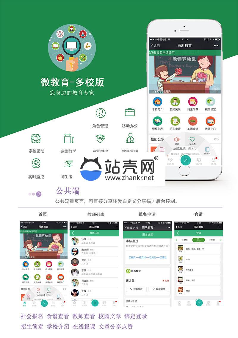 <i></i>功能模块 微教育公众号版多校版V3.12.42+营销插件包V1.0.15 开源版_源码下载牛品源码-源码下载-源码社区-zblog主题插件-PHP源码-三合一源码-直播源码-短视频源码-APP源码-即时通讯-源码-交友源码牛品源码网