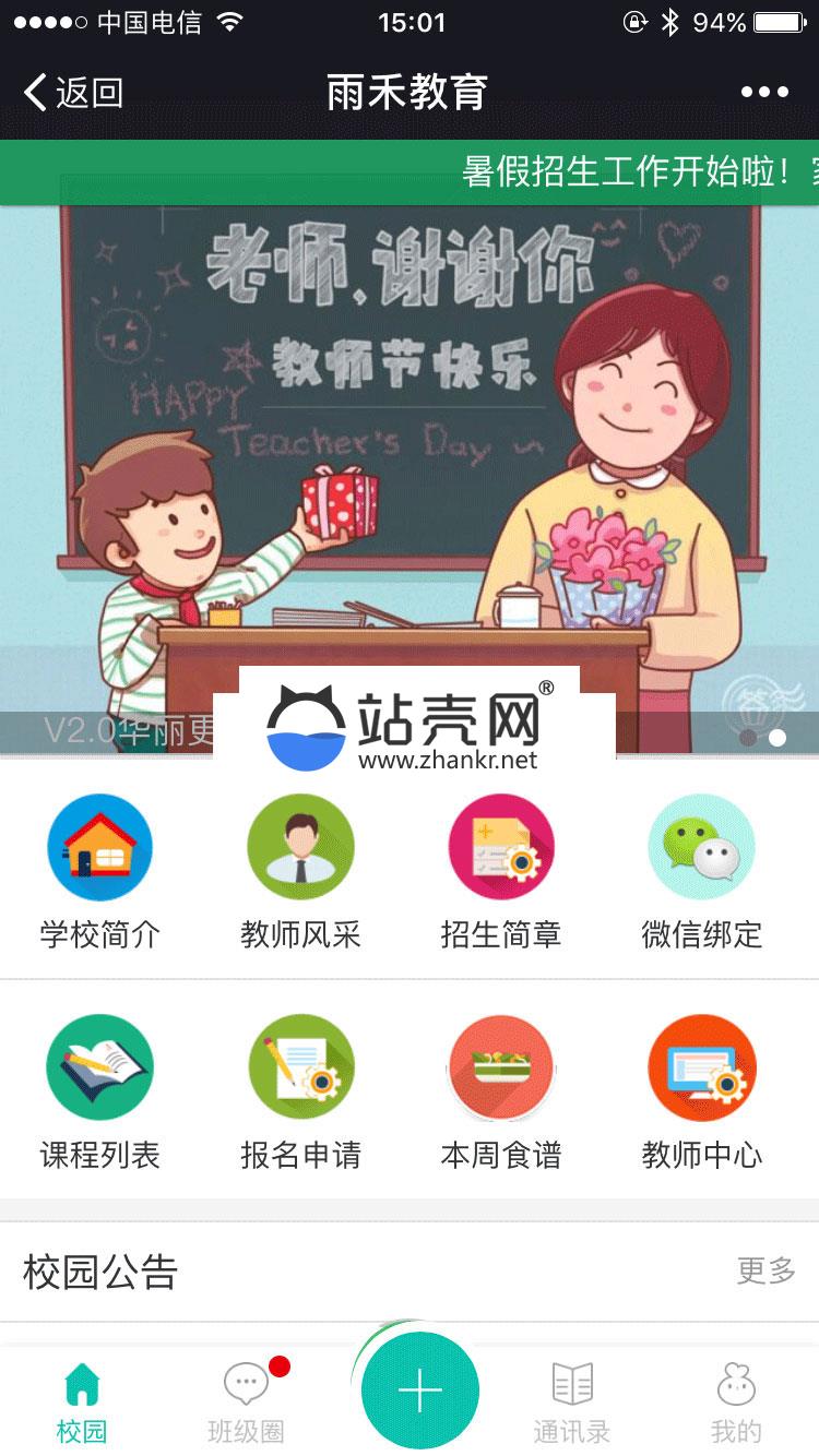<i></i>功能模块 微教育-多校版3.12.16 开源版_源码下载牛品源码-源码下载-源码社区-zblog主题插件-PHP源码-三合一源码-直播源码-短视频源码-APP源码-即时通讯-源码-交友源码牛品源码网