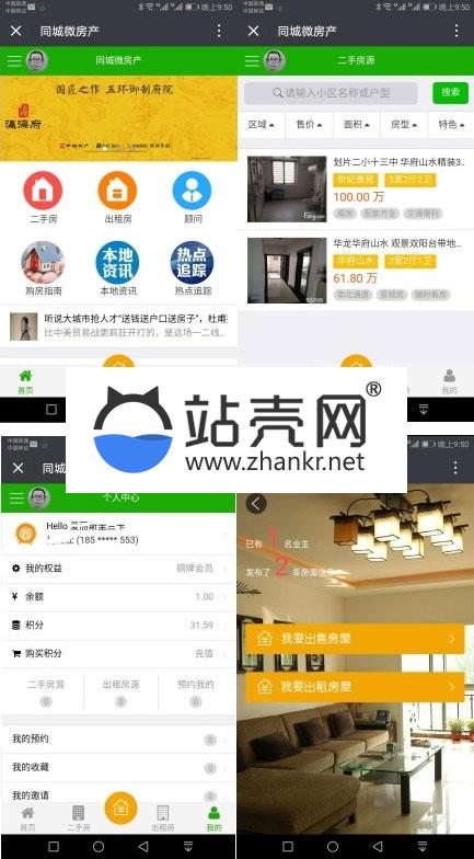 <i></i>通用功能模块 同城微房产 二手房版 1.2 开源版_源码下载牛品源码-源码下载-源码社区-zblog主题插件-PHP源码-三合一源码-直播源码-短视频源码-APP源码-即时通讯-源码-交友源码牛品源码网